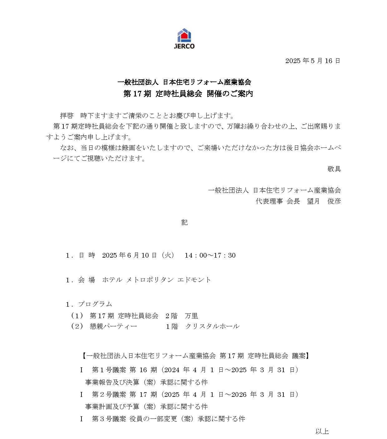 2025年6月10日（火）第17期定時社員総会開催のご案内
