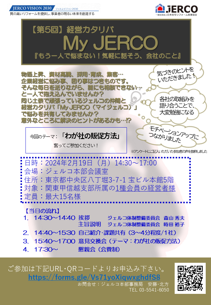 2024年2月19日（月）経営カタリバ「MyJERCO」