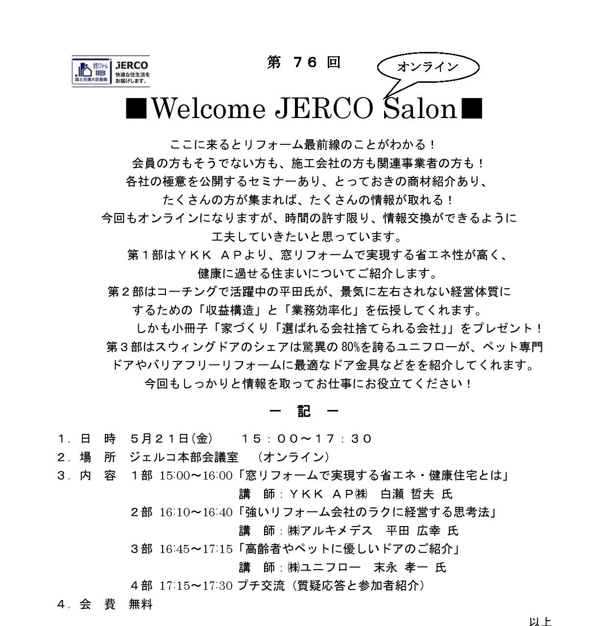2021年5月21日（金）15：00~　Welcome　JERCO　Salon