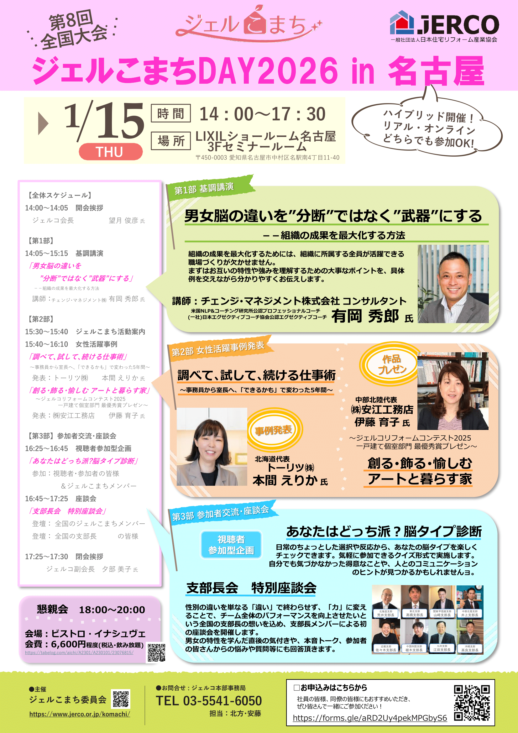 2026年1月15日（木）ジェルこまちDAY in 名古屋