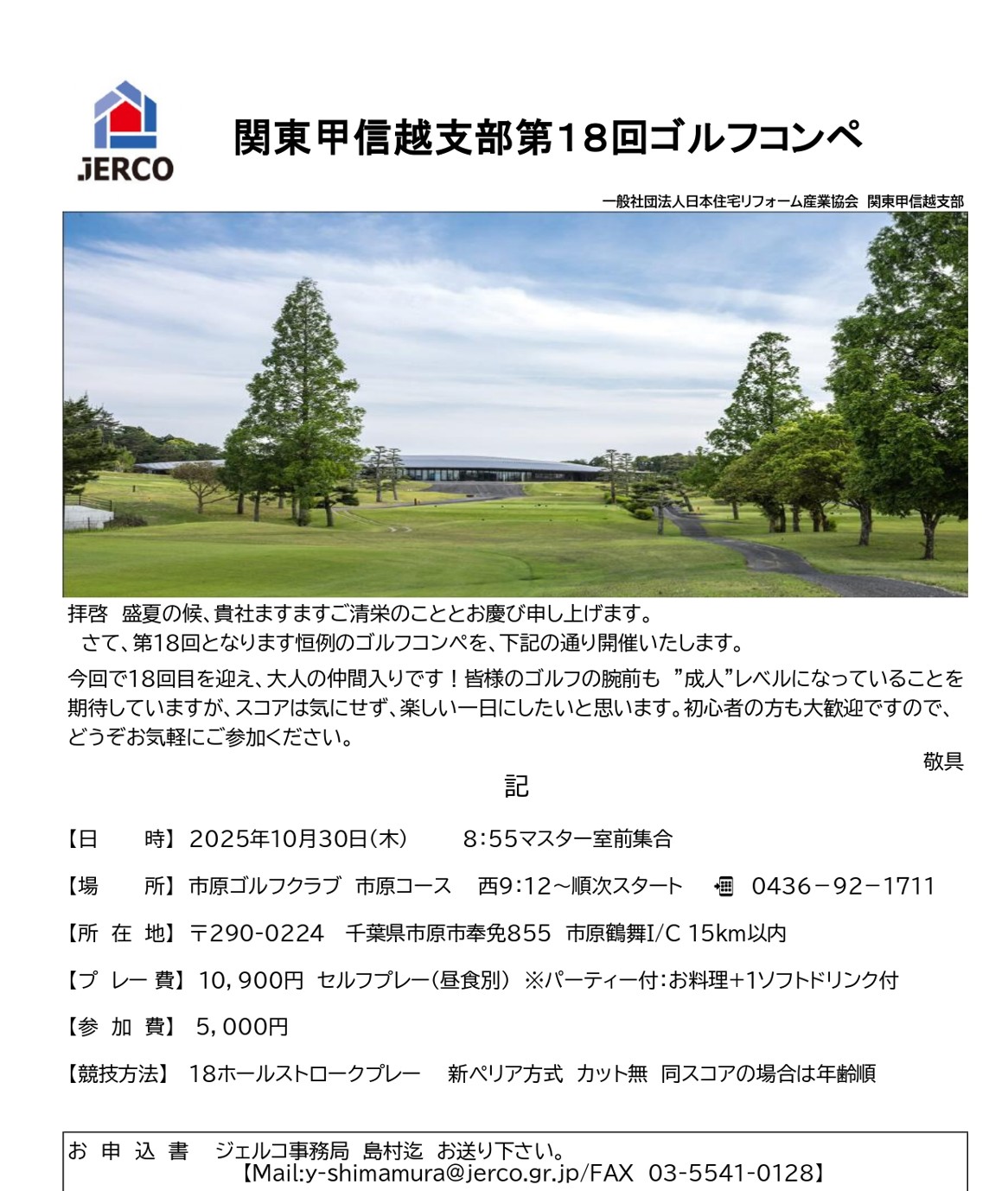 2025年10月30日（木）関東甲信越支部 第18回ゴルフコンペ