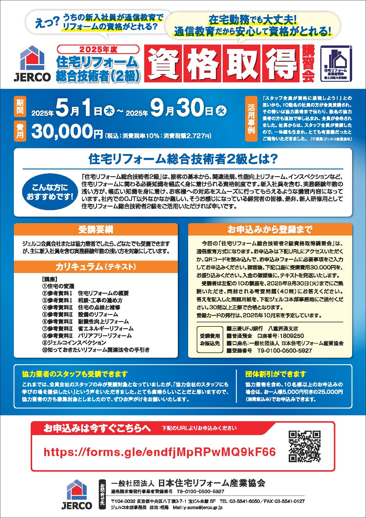 住宅リフォーム総合技術者2級　資格取得講習会